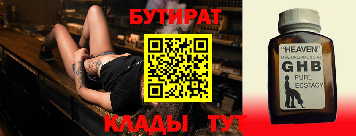 Первоуральск  Бутират 99%  Вход с VPN 