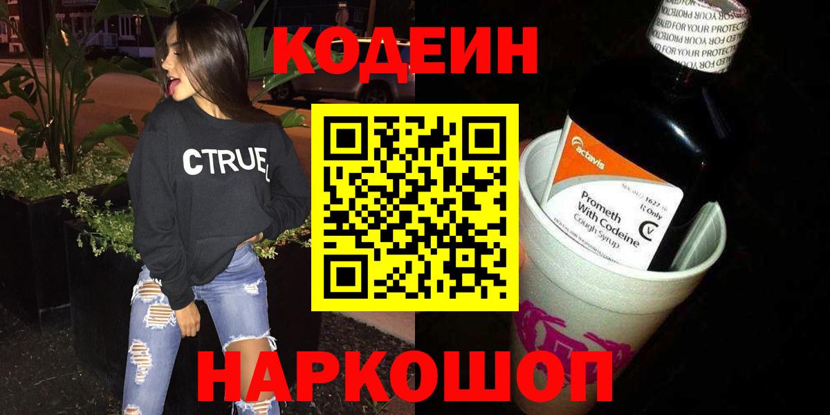 Кодеиновый сироп Lean Purple Drank  Вход с VPN  Кодеиновый сироп Lean Purple Drank  Первоуральск 