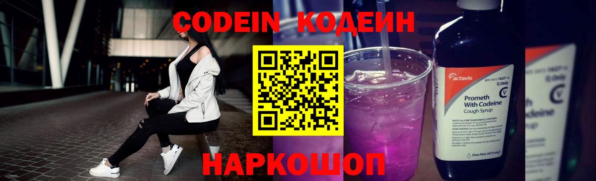 Codein Purple Drank Первоуральск