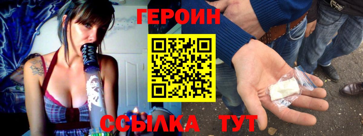 ГЕРОИН герыч  Вход с VPN  ГЕРОИН  Первоуральск 